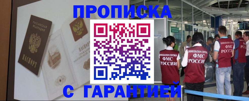 прописка законно в Никольске