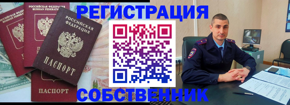 временная регистрация недорого в Никольске