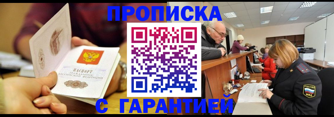 временная регистрация надежно в Никольске