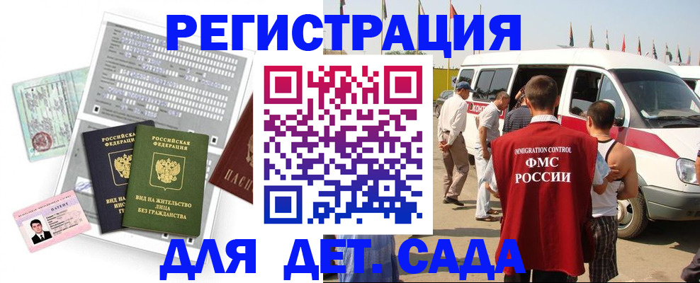временная регистрация для школы в Никольске