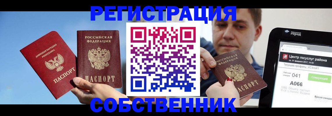 прописка законно в Никольске