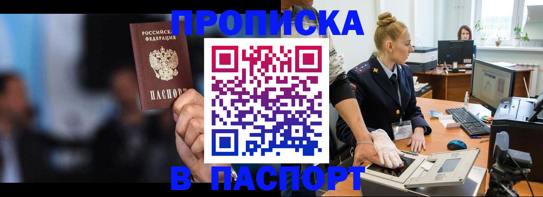 временная регистрация законно в Никольске