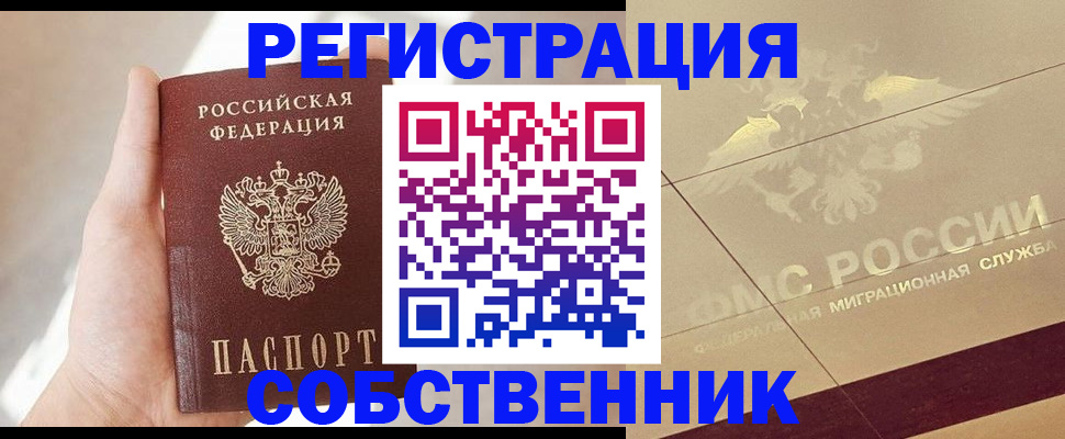прописка регистрация в Никольске