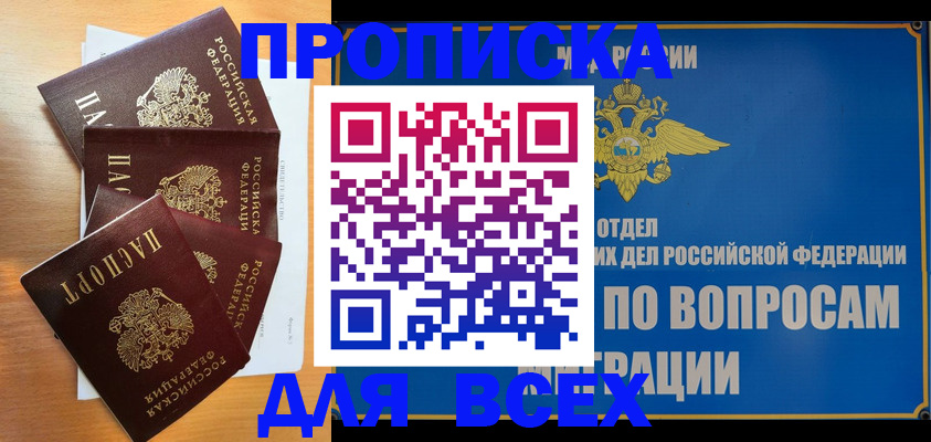 прописка для школы в Никольске