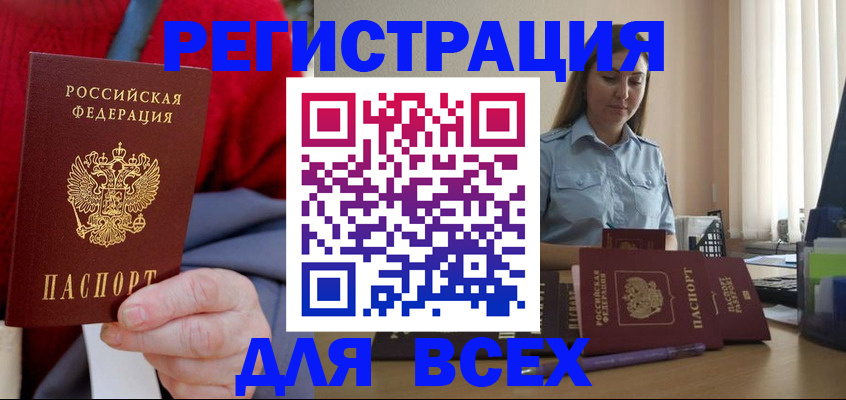 временная регистрация законно в Никольске