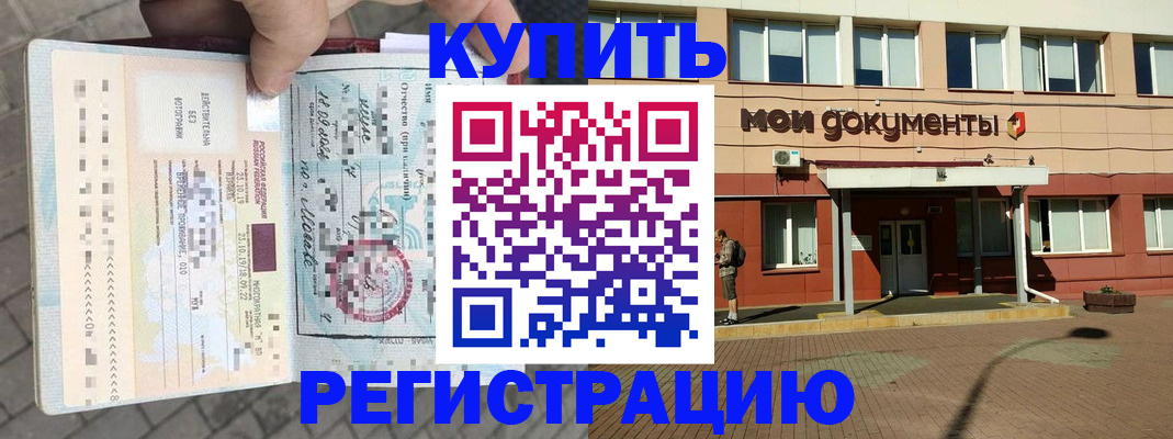 временная регистрация 2025 в Никольске